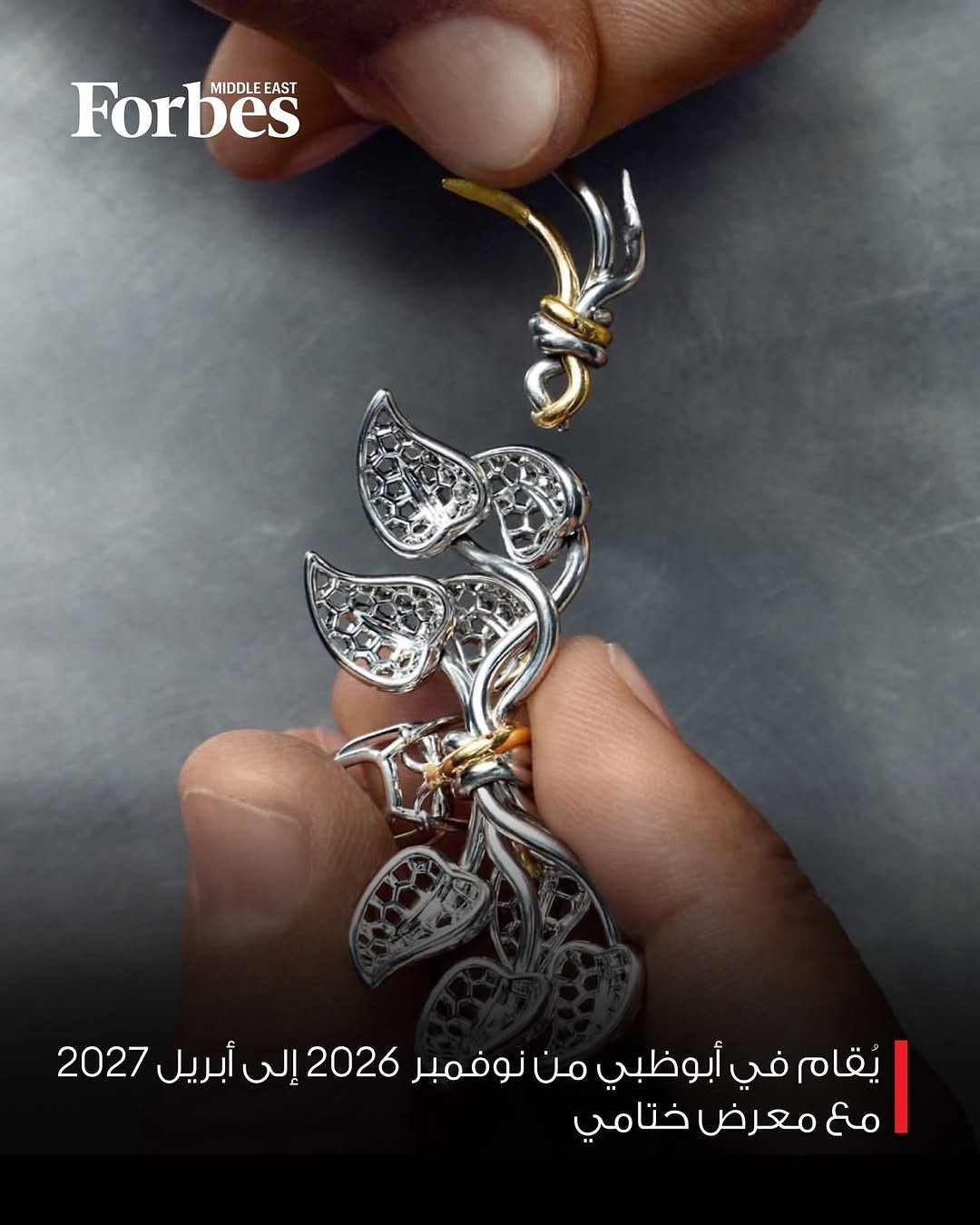 أبوظبي و«تيفاني آند كو» (Tiffany & Co.) تطلقان برنامجاً لتطوير مصممي المجوهرات والساعات